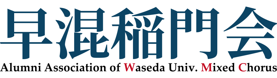 早混稲門会